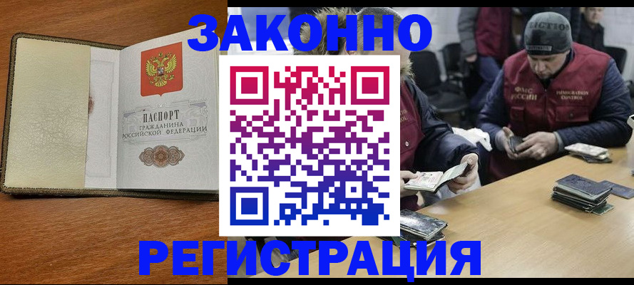 прописка ребенка в Забайкальском крае