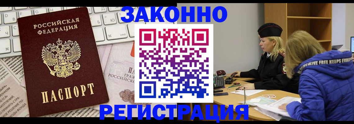 временная прописка в Забайкальском крае