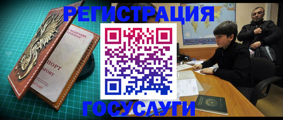 прописка ребенка в Забайкальском крае