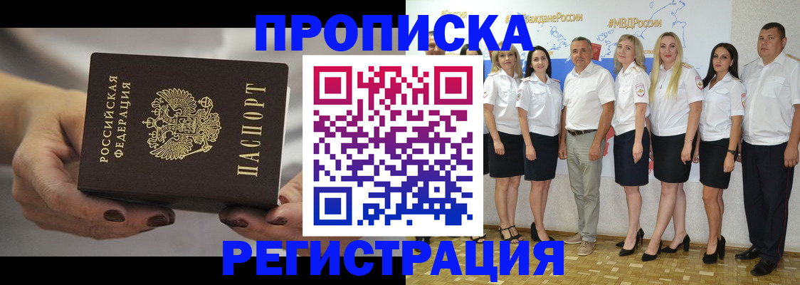 временная регистрация надежно в Забайкальском крае