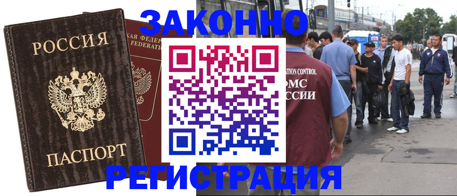 временная регистрация собственник в Забайкальском крае