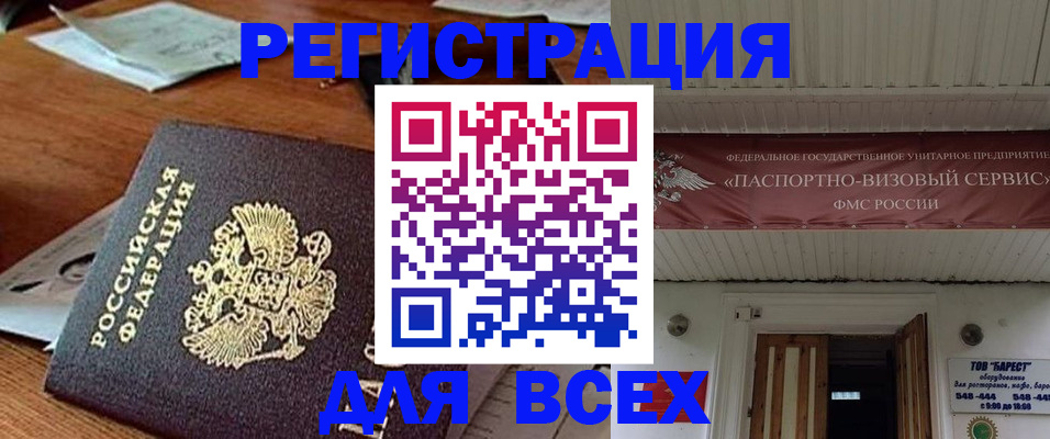 прописка от собственника в Забайкальском крае