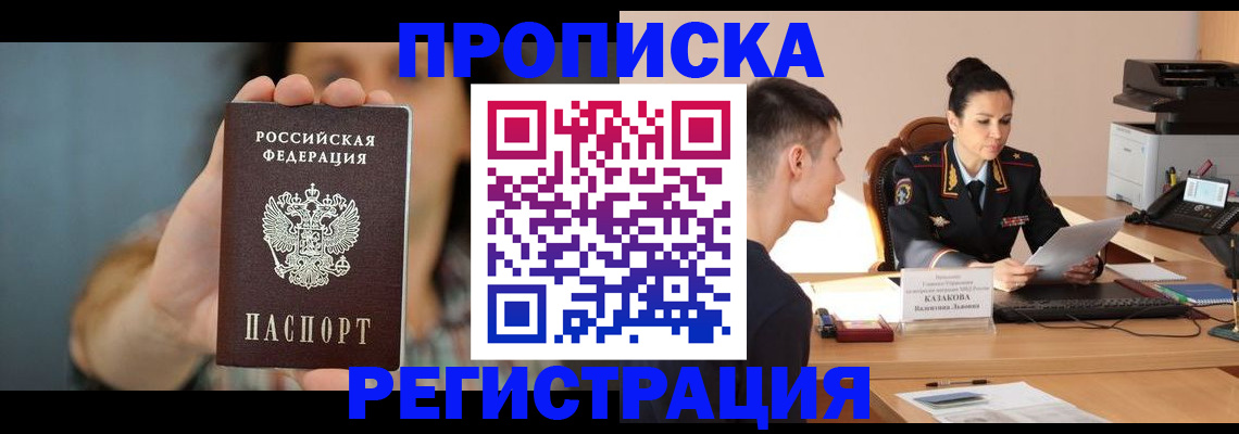 прописка регистрация в Забайкальском крае