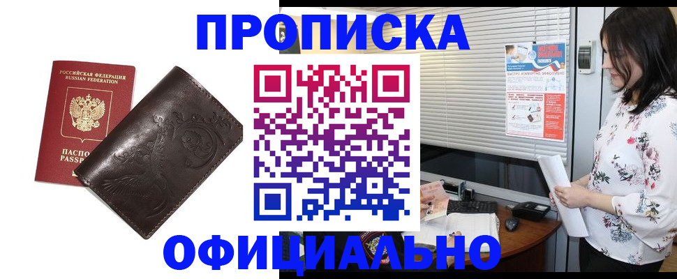 прописка 2025 в Забайкальском крае