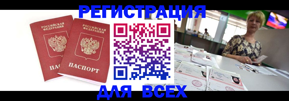 временная регистрация купить в Забайкальском крае
