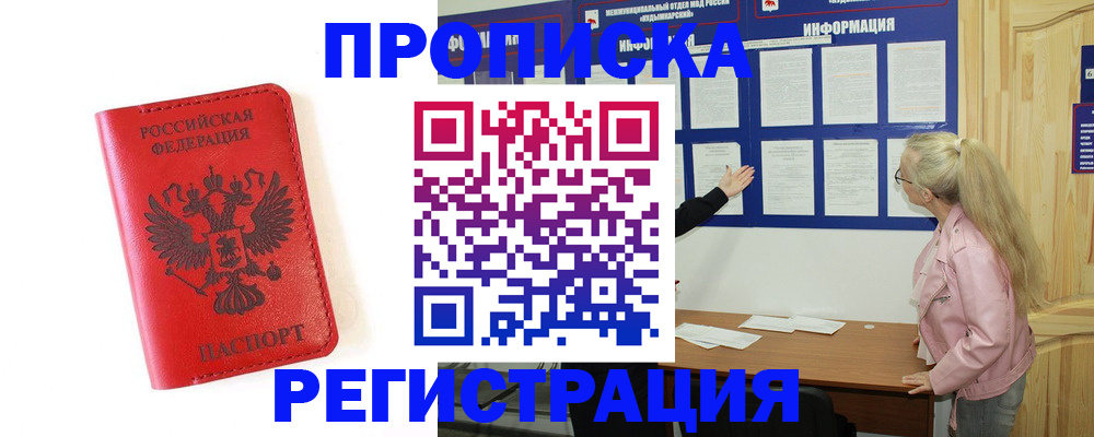 временная регистрация в Забайкальском крае