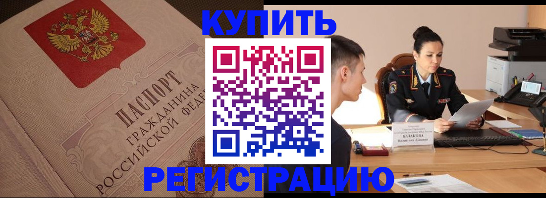 регистрация в Забайкальском крае